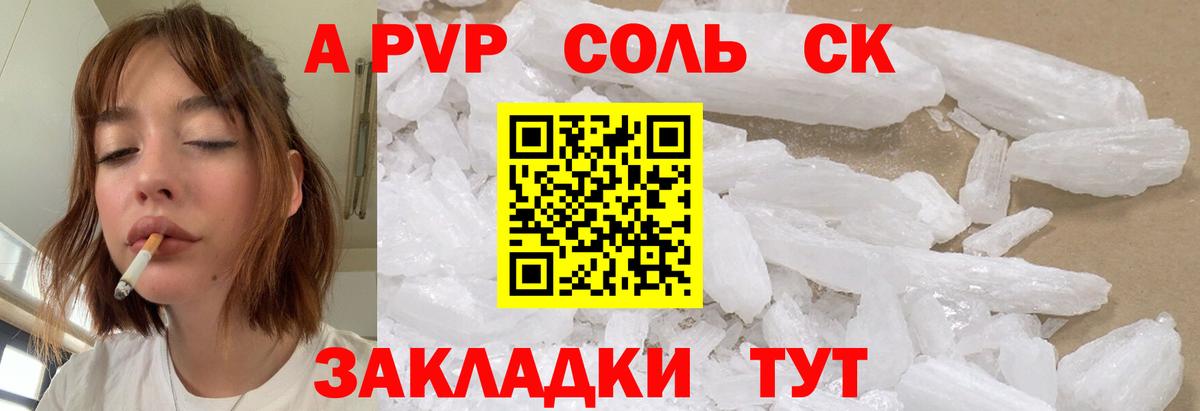 A-PVP СК  A PVP VHQ  Советская Гавань  Вход с VPN 