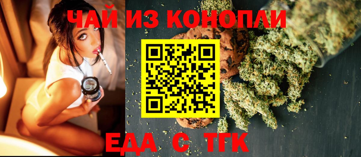 Еда ТГК конопля Советская Гавань