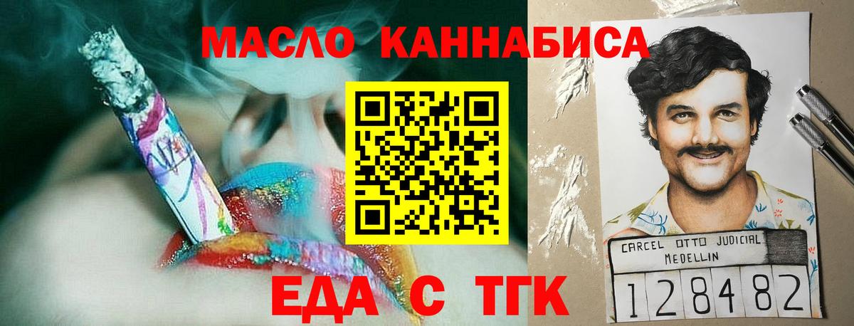 Еда ТГК конопля  Вход с VPN  Советская Гавань 