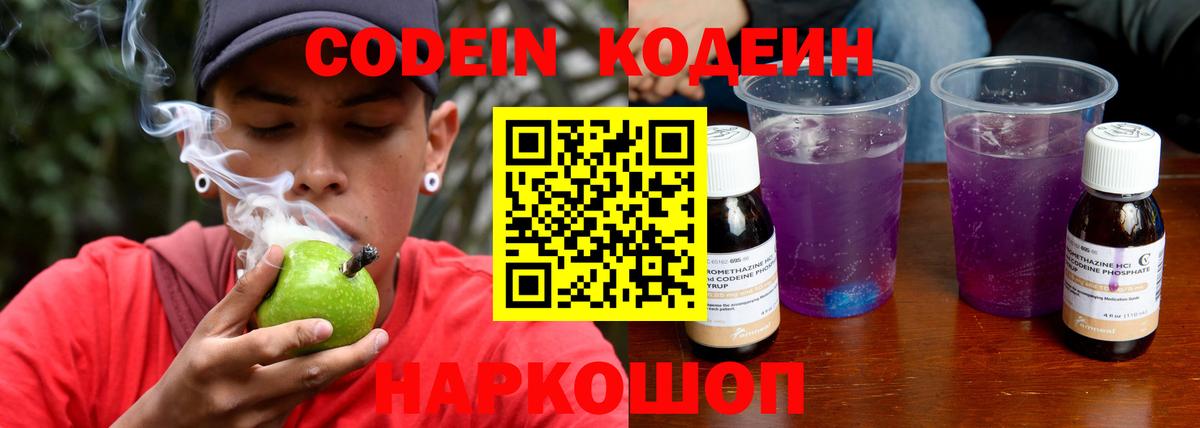 Советская Гавань  Кодеиновый сироп Lean напиток Lean (лин)  Вход с VPN  Кодеин Purple Drank 