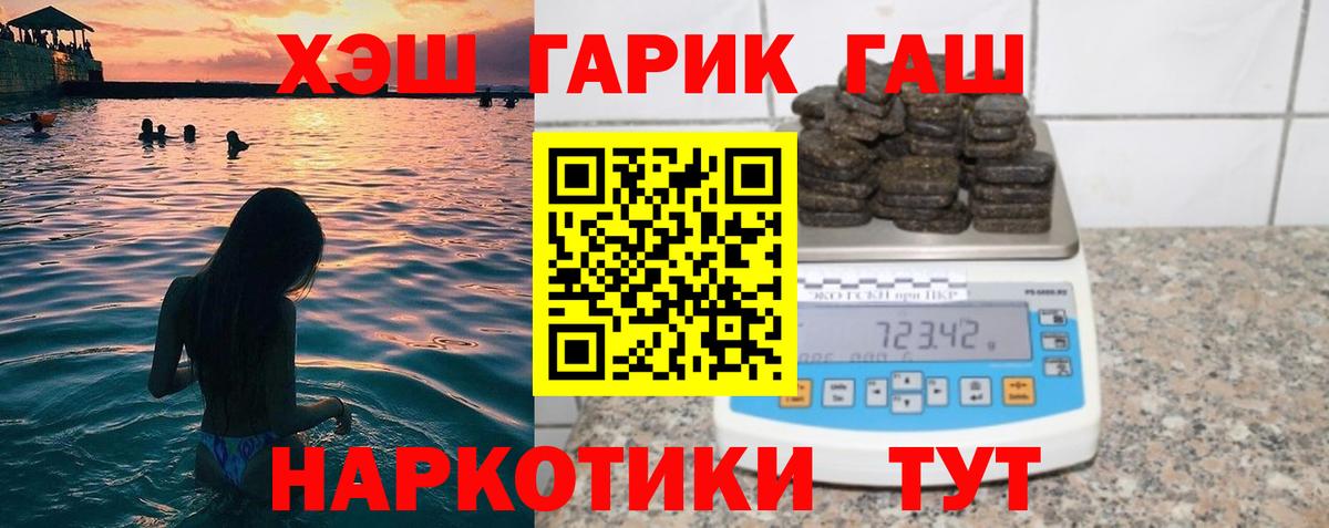 ГАШ hashish  Вход с VPN  Советская Гавань 