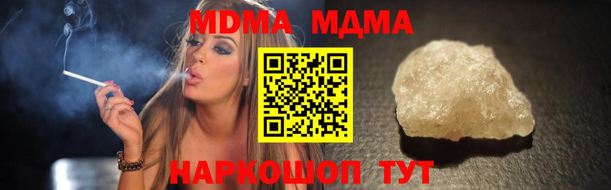 MDMA кристаллы  Вход с VPN  Советская Гавань  MDMA  МДМА crystal 