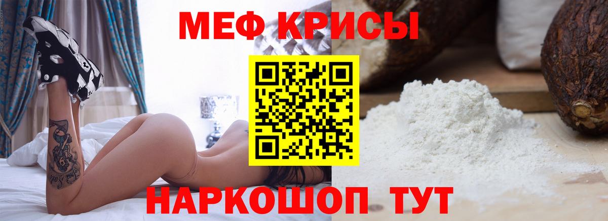 Меф мяу мяу кристаллы Советская Гавань