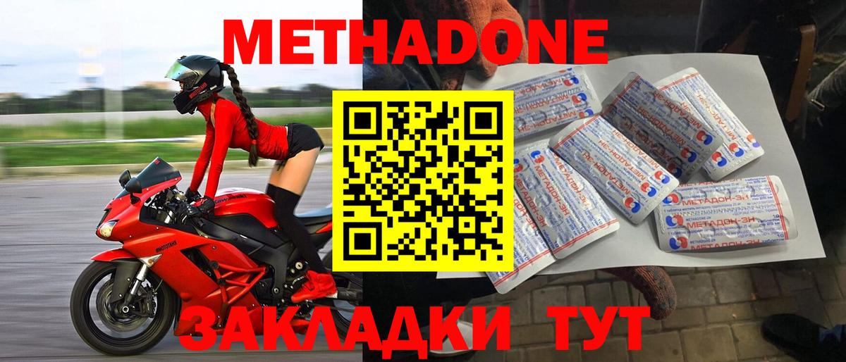 Советская Гавань  МЕТАДОН кристалл  Вход с VPN 