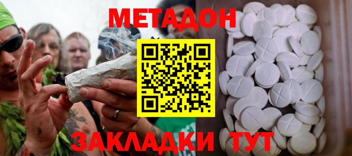 Метадон VHQ Советская Гавань