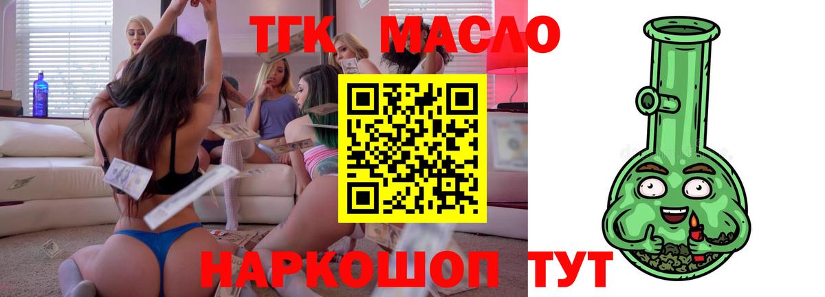 Дистиллят ТГК концентрат  ТГК вейп  Вход с VPN  Советская Гавань 